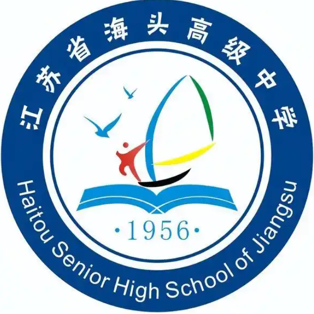 连云港市海头高级中学校徽
