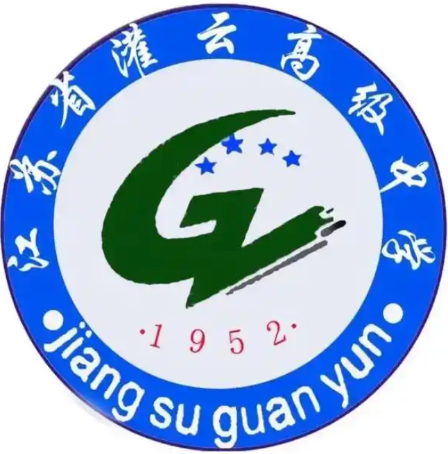 江苏省灌云高级中学校徽