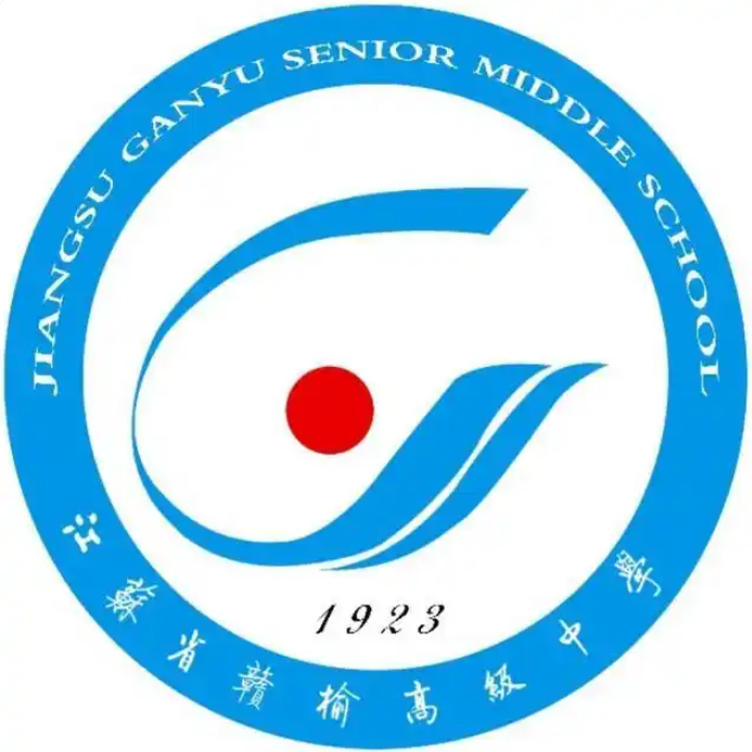 江苏省赣榆高级中学校徽