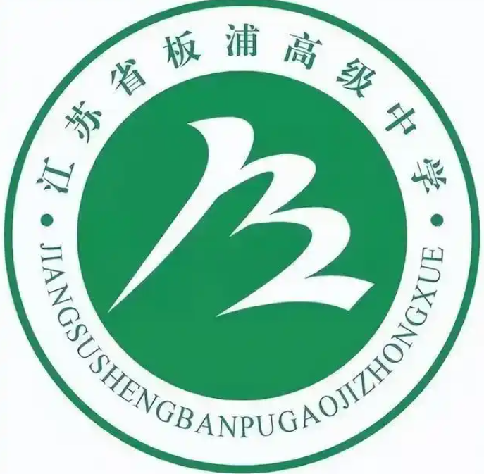 连云港市板浦高级中学校徽