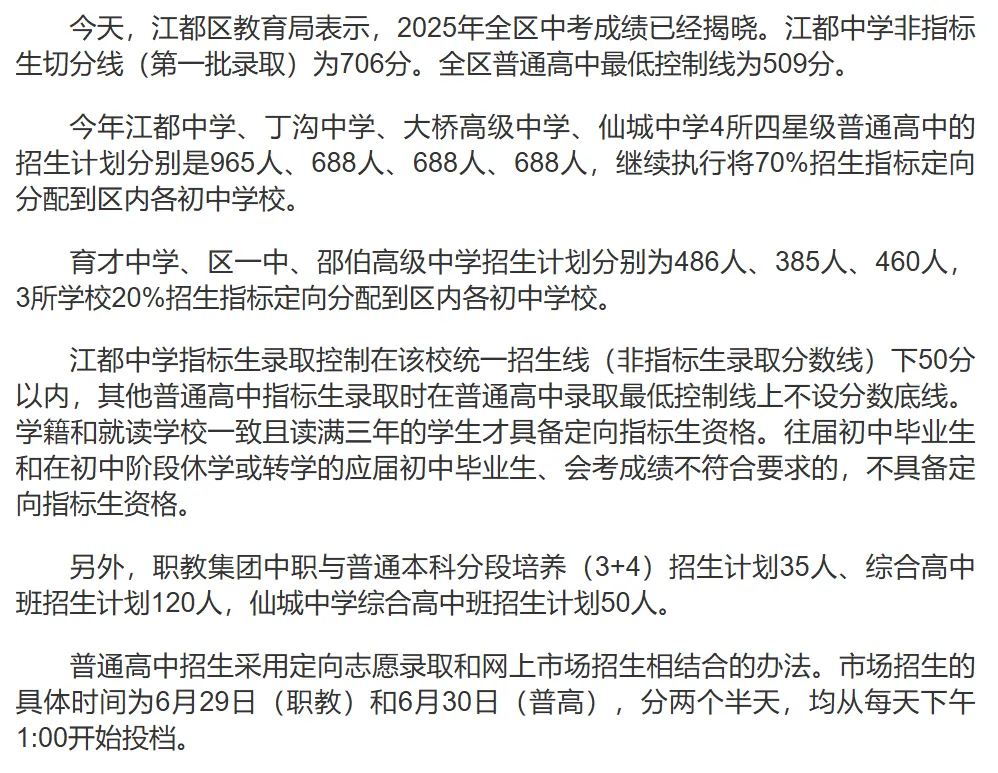 2025年扬州中考录取分数线一览表(含历年分数线)